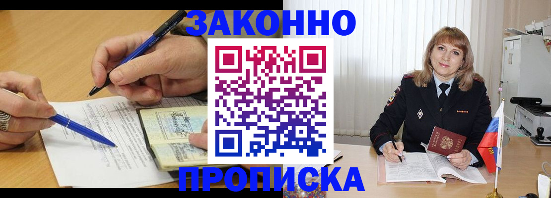 прописка для школы в Дзержинске