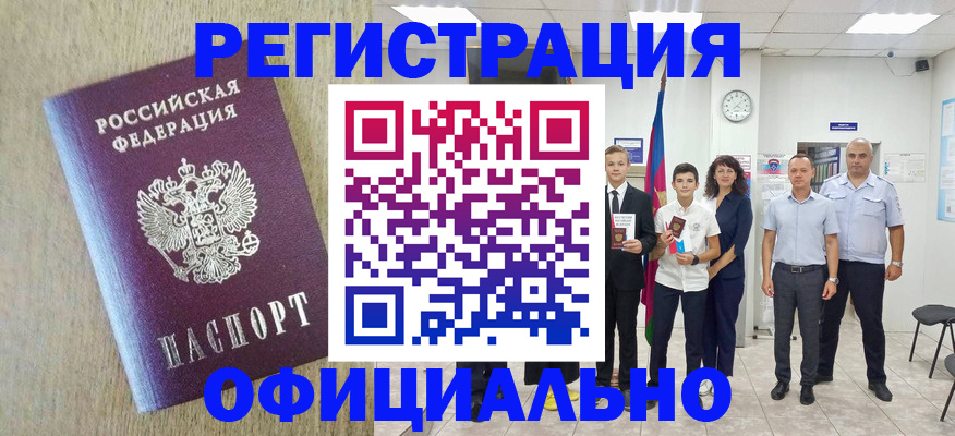 временная регистрация купить в Дзержинске