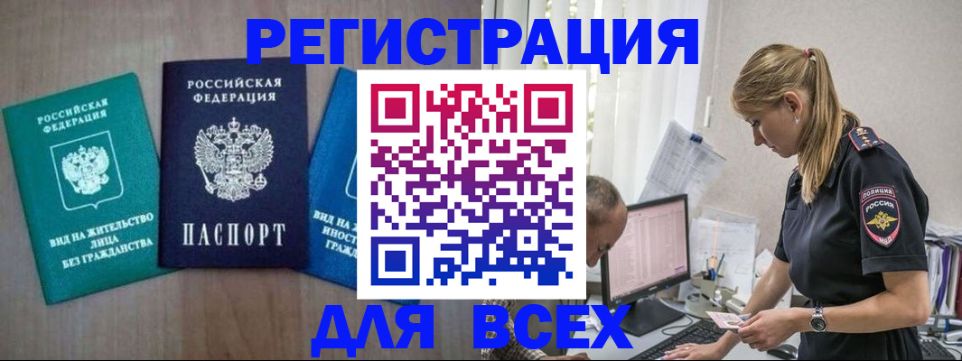 временная регистрация недорого в Дзержинске