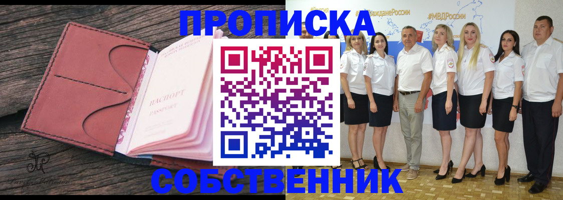 прописка 2025 в Дзержинске