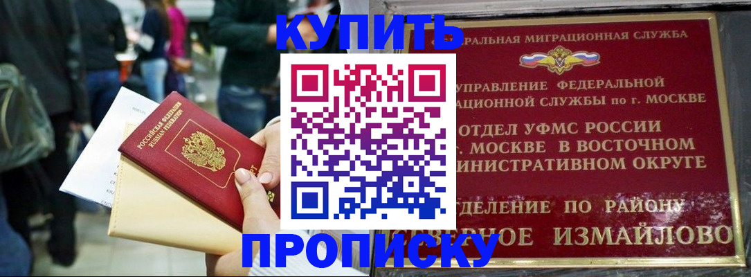 временная прописка в Дзержинске